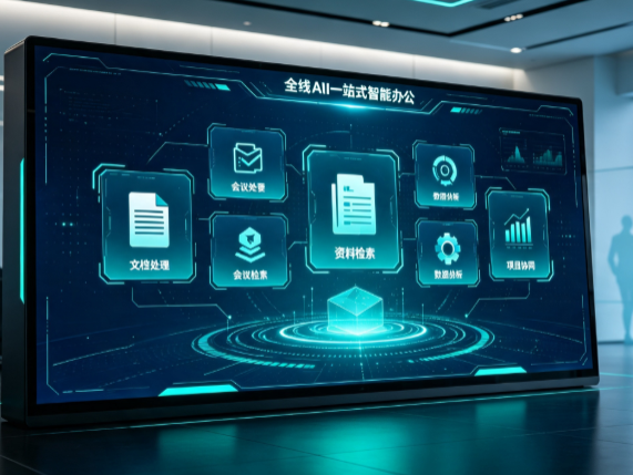 正安县百度搭子全域 AI 走红，一站式打通企业全流程智能办公