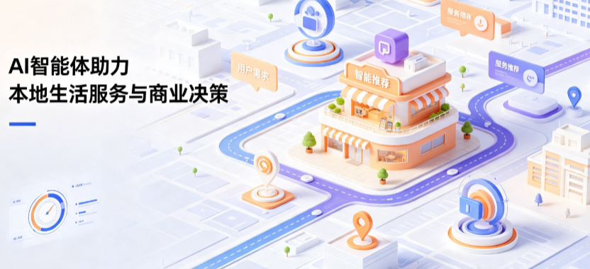 正安县线下门店经营升级：AI 智能体 Geo 优化赋能连锁商业全域经营决策