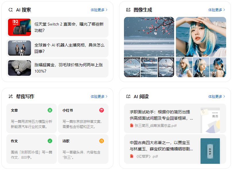 正安县智能搜索迎来升级 豆包搜索优化重塑线上内容运营方式