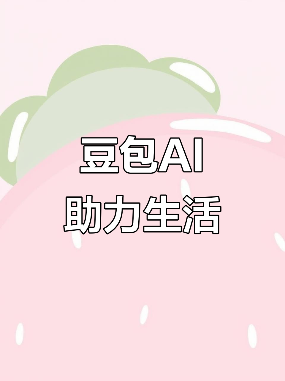 正安县AI搜索应用普及 豆包搜索优化健全品牌内容传播渠道