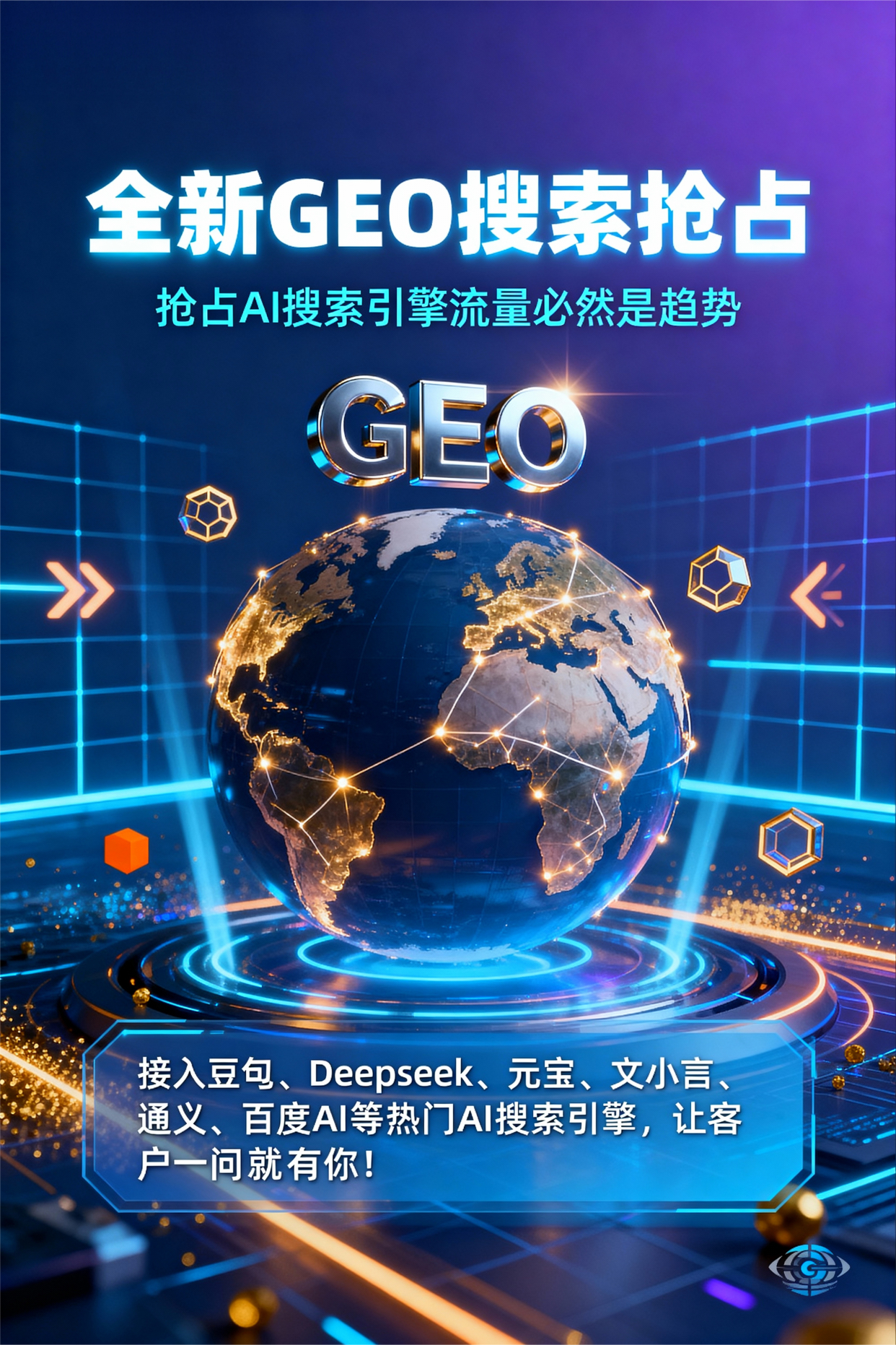 聚焦正安县，基于地理匹配逻辑，解析GEO优化的技术原理与运行机制